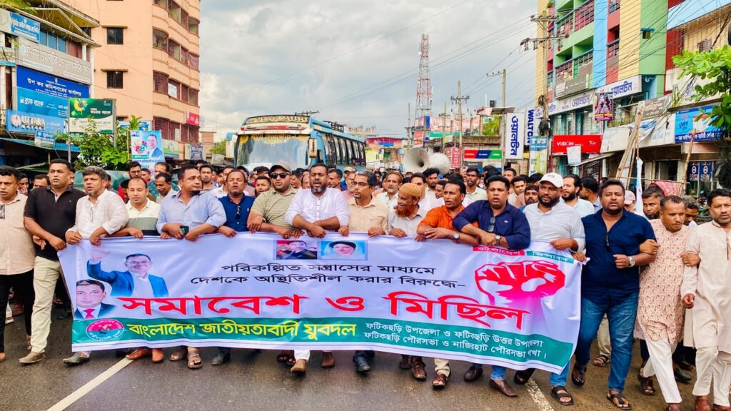 দেশব্যাপী নৈরাজ্যের প্রতিবাদে ফটিকছড়িতে যুবদলের বিক্ষোভ মিছিল